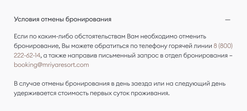 На сайте должны быть прописаны условия отмены бронирования