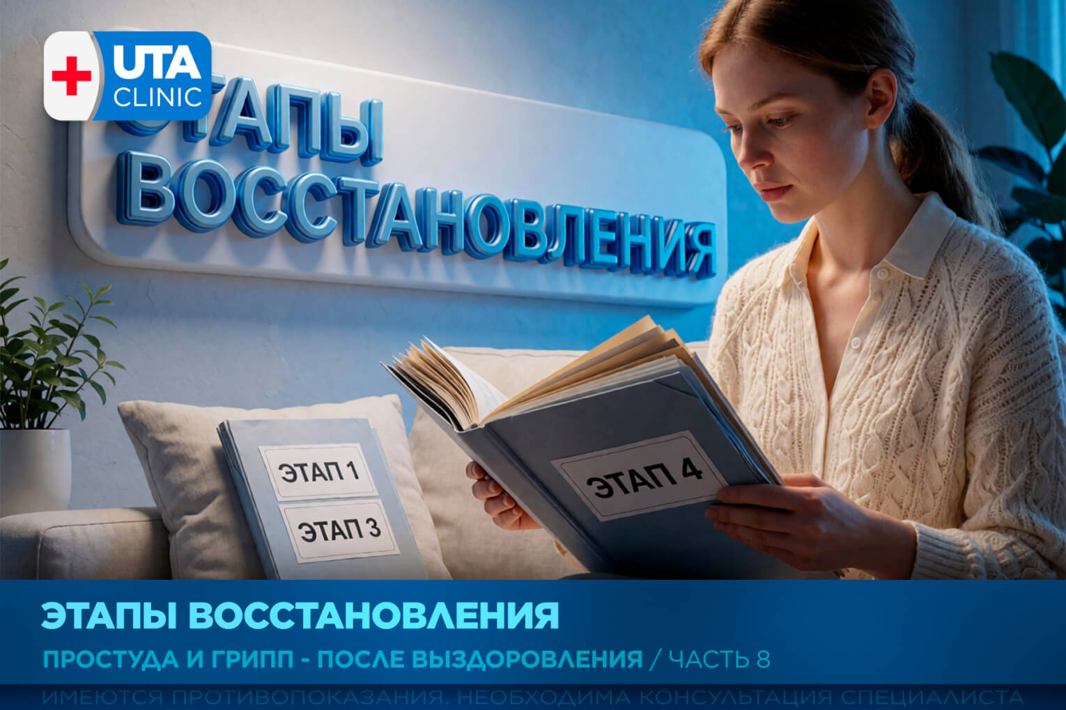 Юта-клиник медцентр тюмень медсправки справки медосмотры профосмотры грипп орви простуда