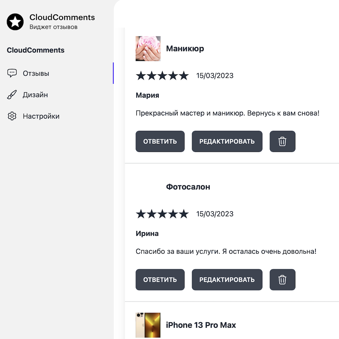 CloudComments Управление отзывами