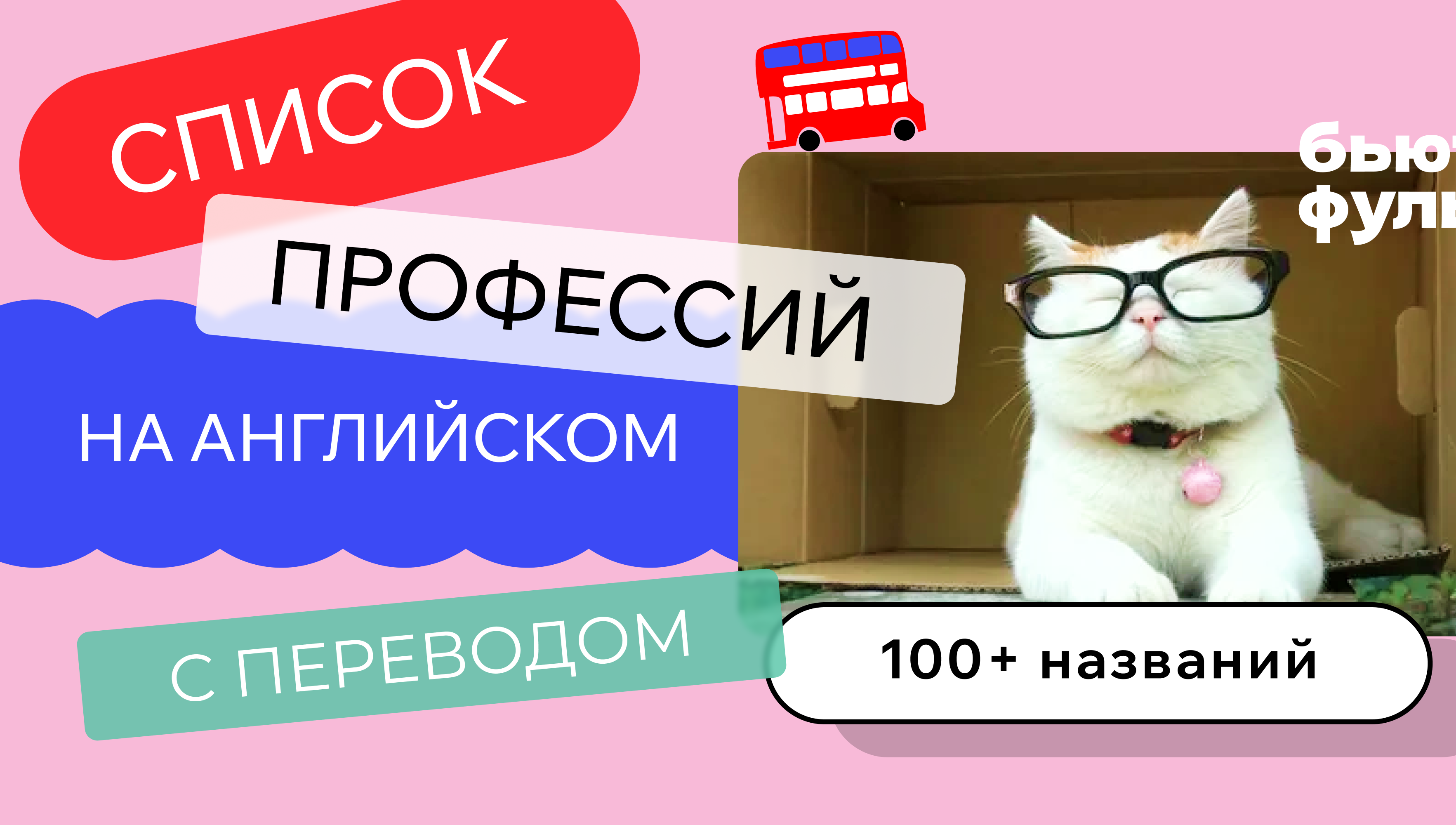 профессии на английском языке