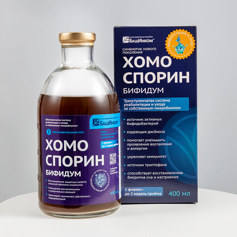 Хомоспорин - пробиотик для ЖКТ со 100% натуральным составом без ...