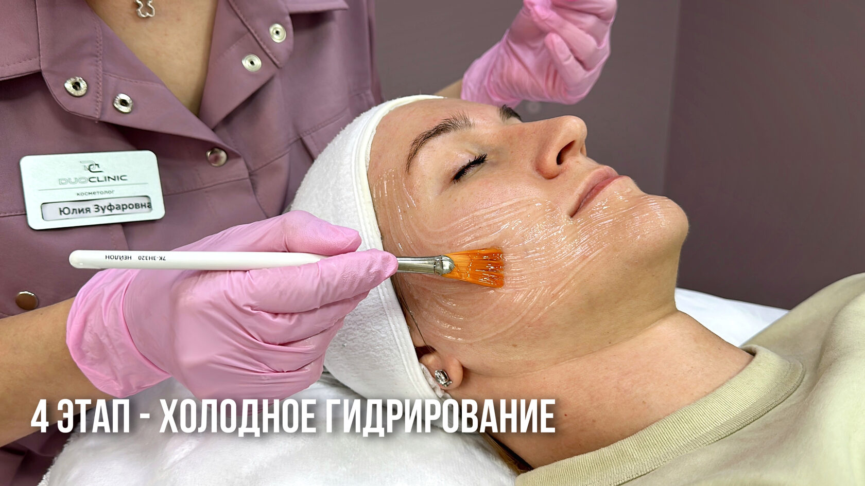 Комбинированная чистка лица в Тюмени. Косметология DuoClinic.