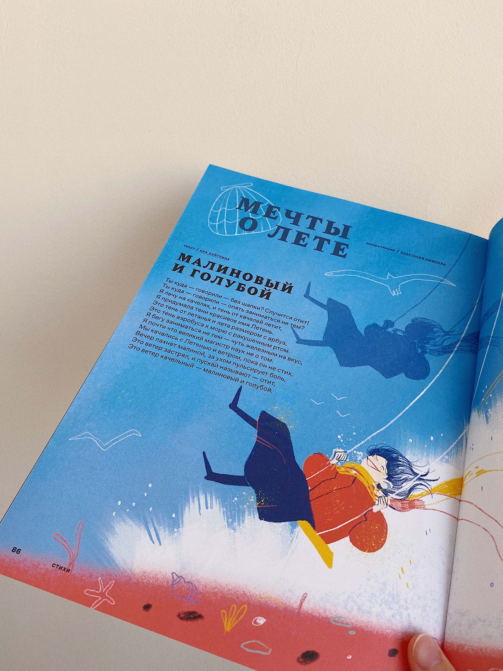 альманах спутников