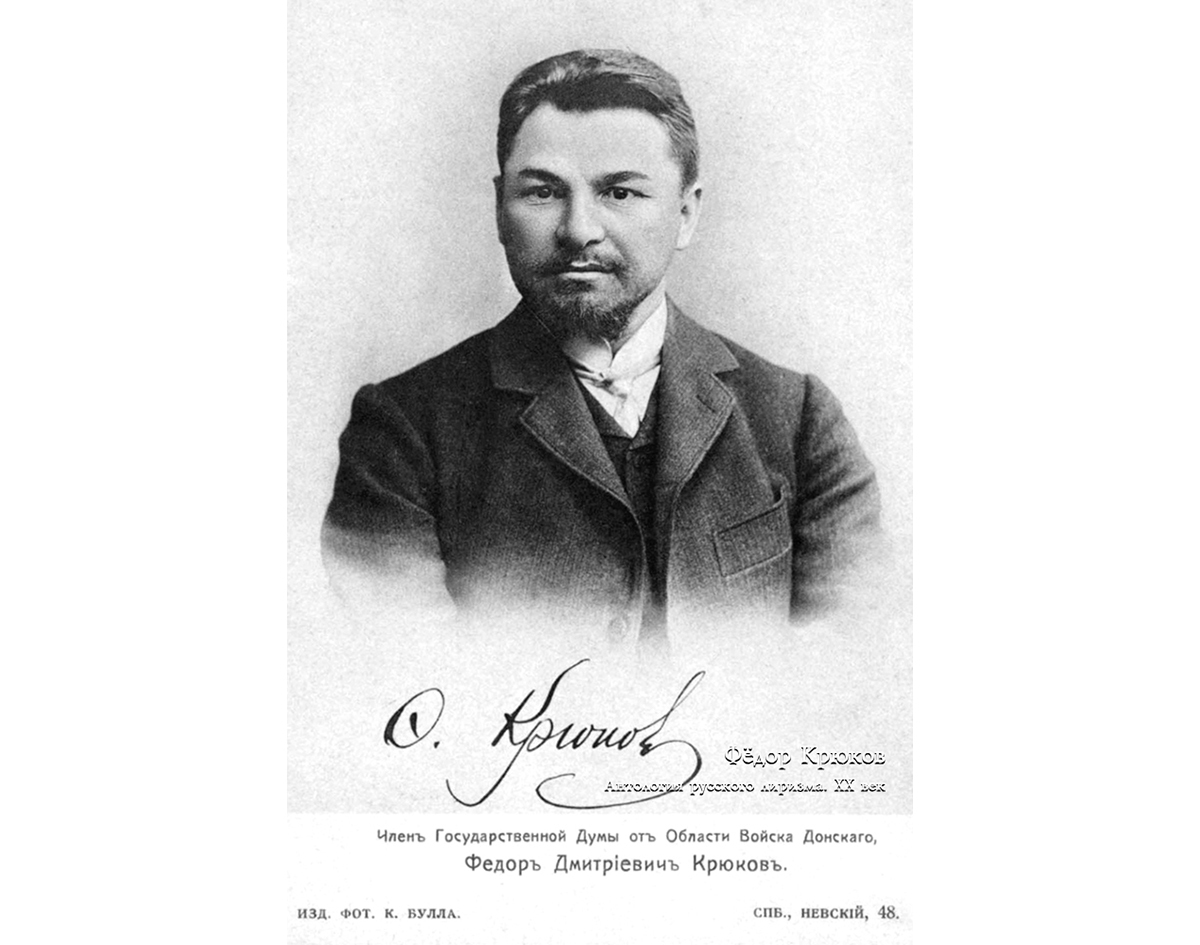 Фёдор Дмитриевич Крюков