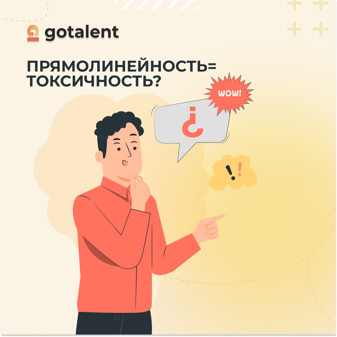 Прямолинейная личность. Прямолинейная личность