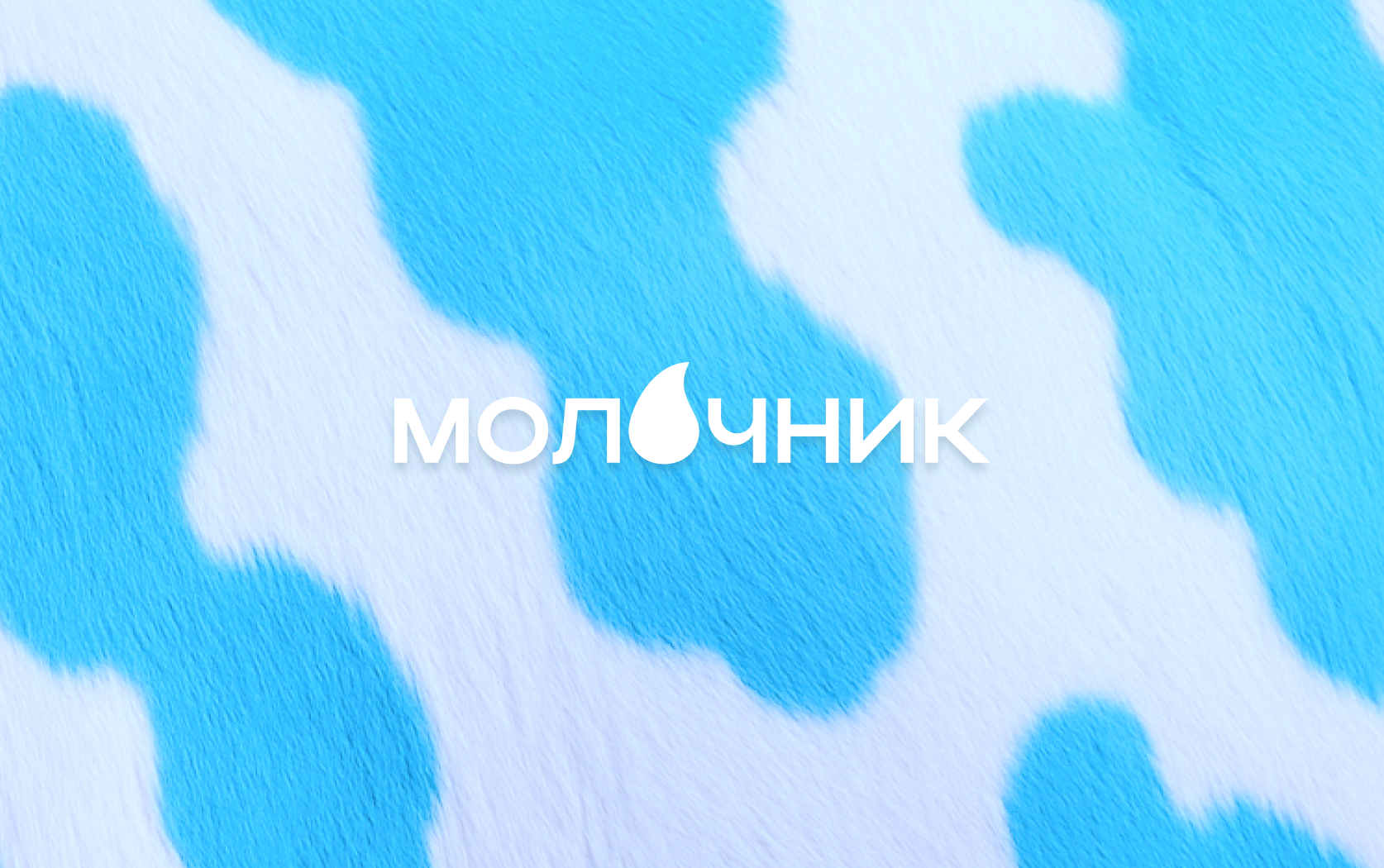 Молочник логотип, студия дизайна Эпатаж