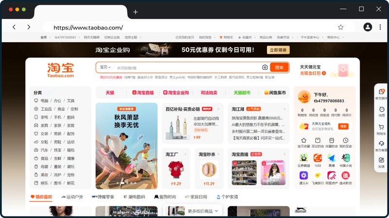 Главная страница Taobao.com — интерфейс маркетплейса