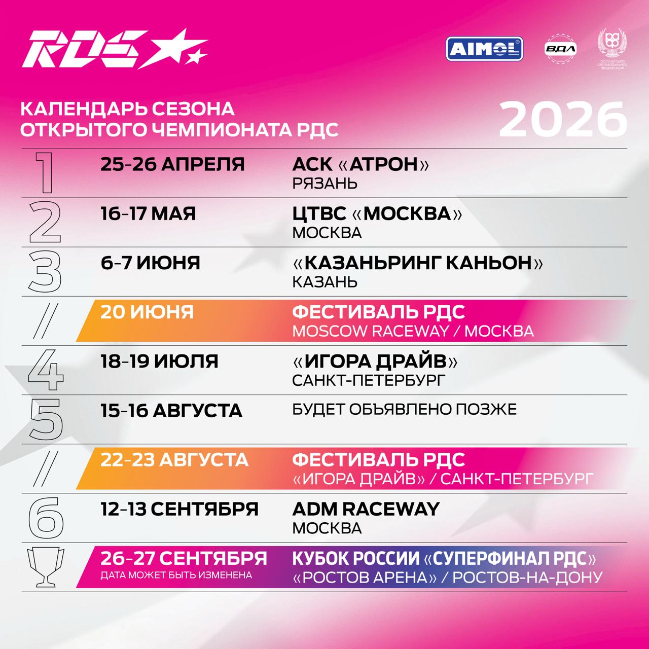 Open Rds Оферта RDS OPEN 2026