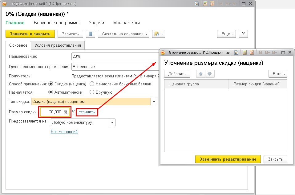 1с товары. Наценка в 1с. Наценка в 1с 8.3. Как сделать скидку в 1с. Скидка 1%.