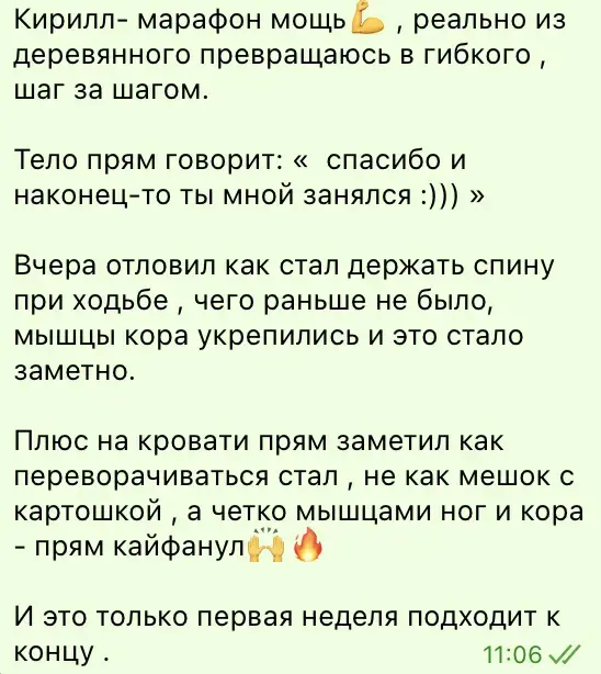 Скриншот отзыва участника марафона 1