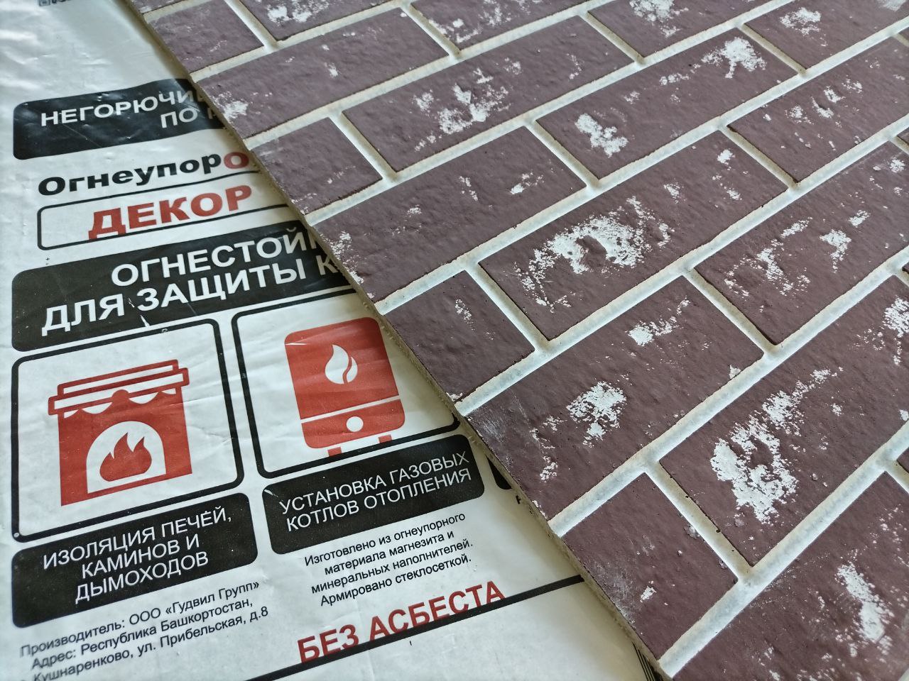 Декоративная плита ОгнеупорOFF цвета шоколад