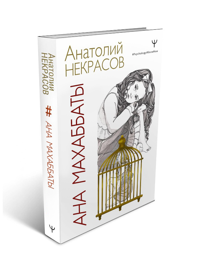 Книга Путы Материнской Любви Некрасов Купить