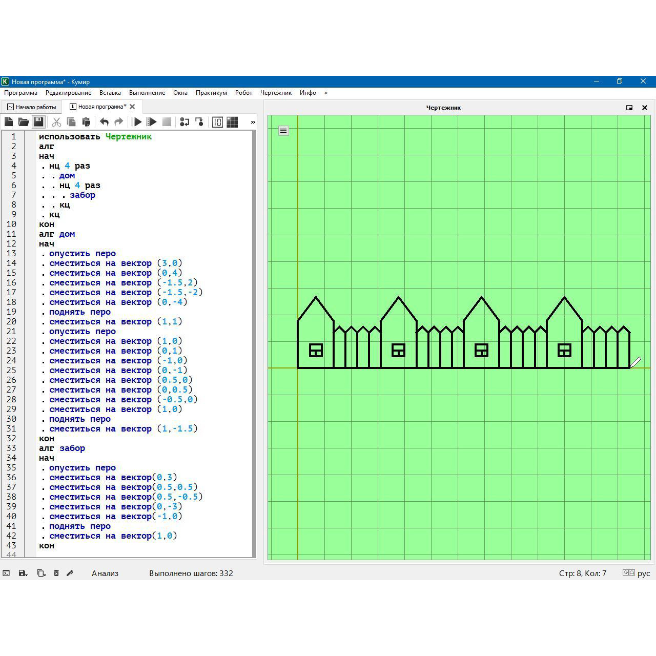 Кумир котик. Кумир чертежник задания с циклами. Задачи на циклы кумир чертежник. Рисунки в программе кумир чертежник. Алгоритм домика в программе кумир чертежник.