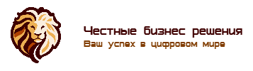 Честные Бизнес Решения
