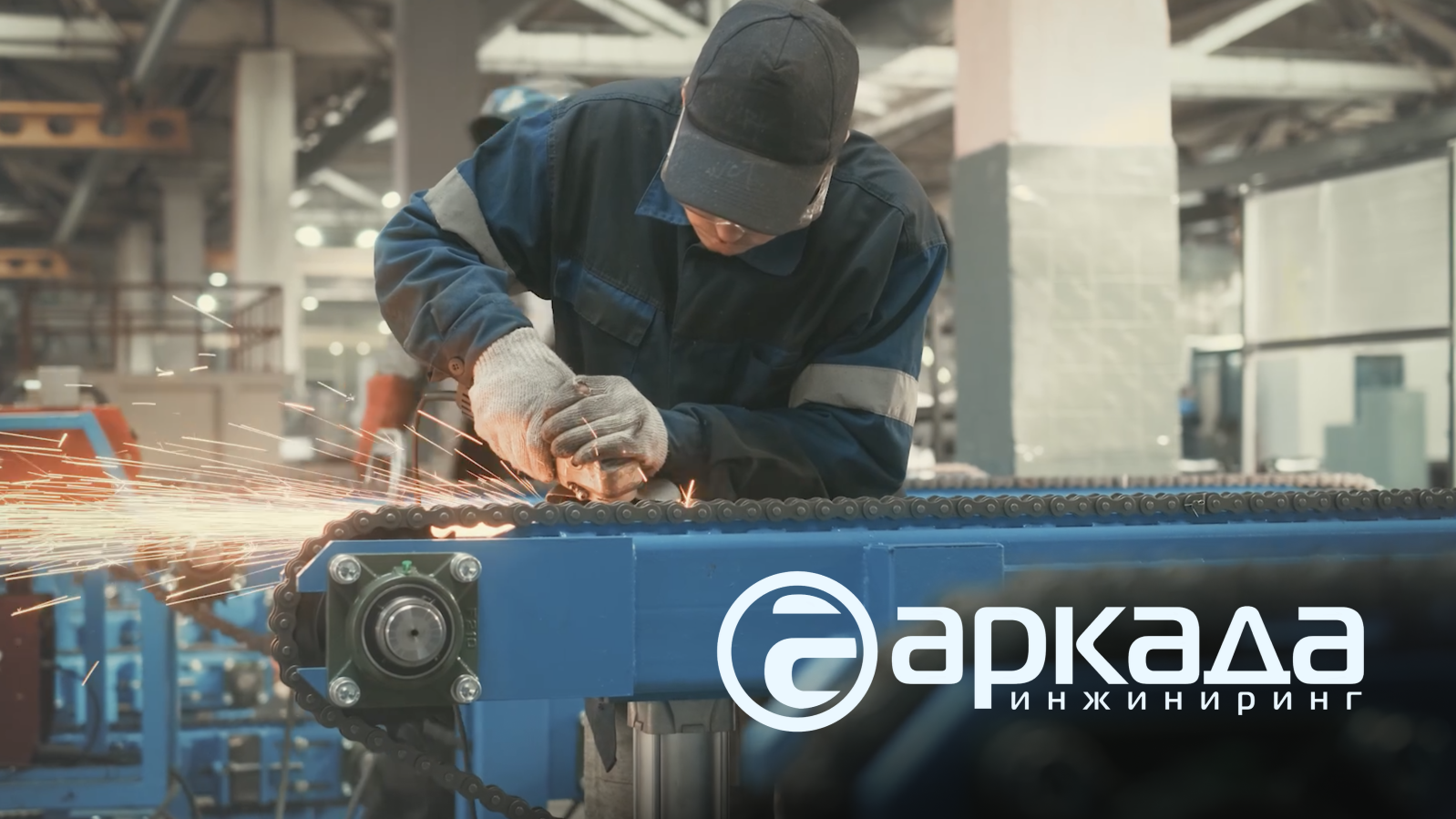 Корпоративное видео для завода Аркада