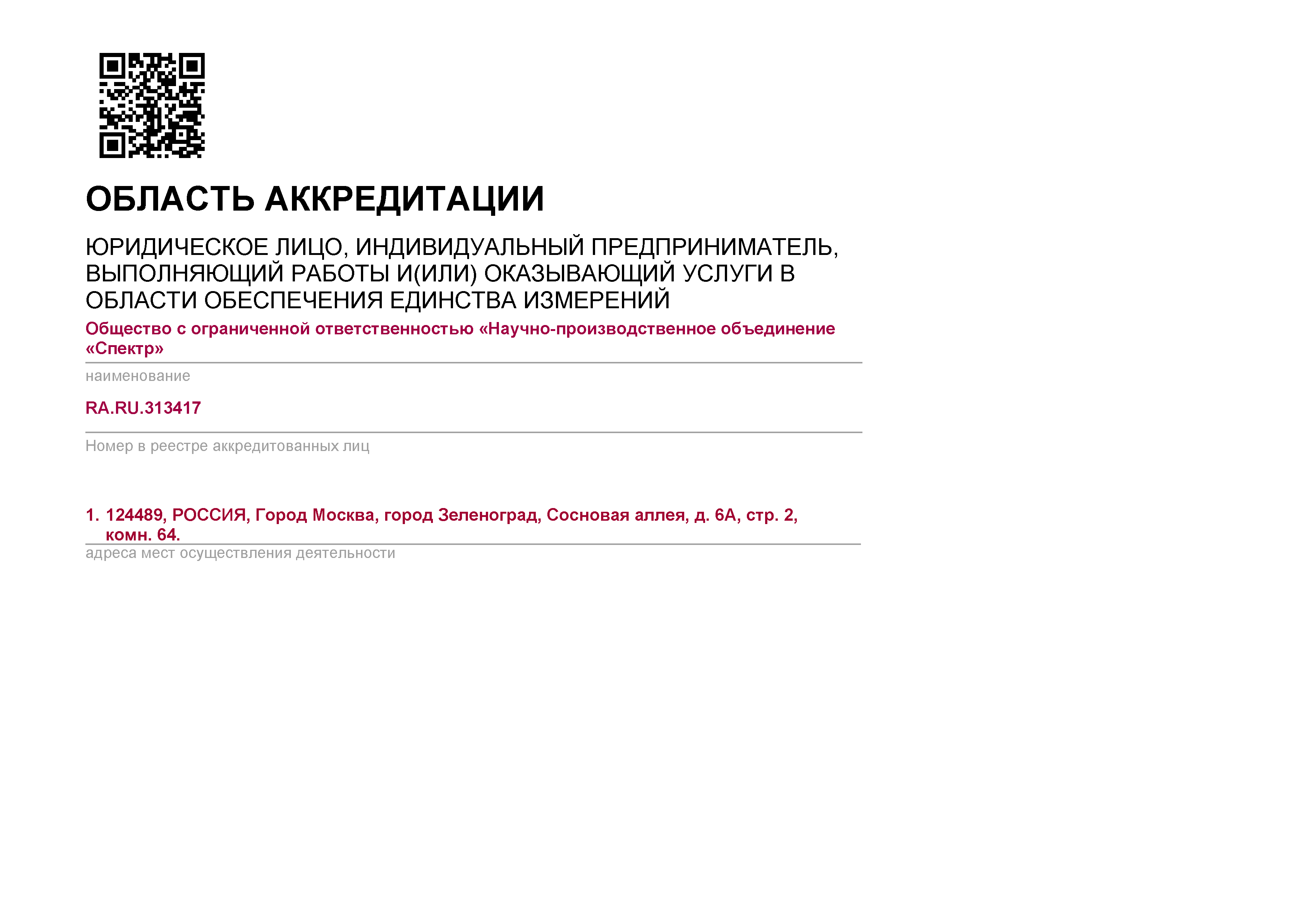 Поверка и калибровка дозиметров, спектрометров и радиометров |ООО НПО  