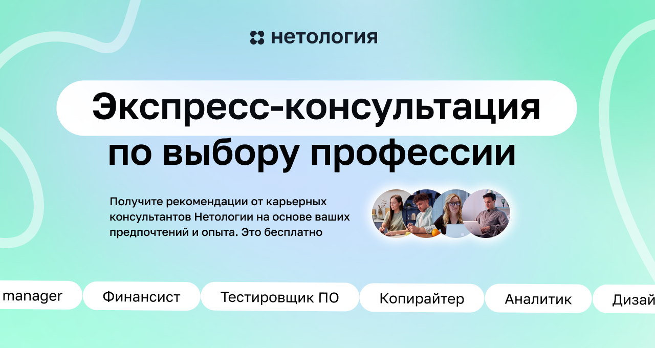 Карьерная консультация по подбору профессии