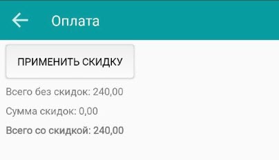 Экран оплаты Solo: выбор способа расчета и полученной суммы