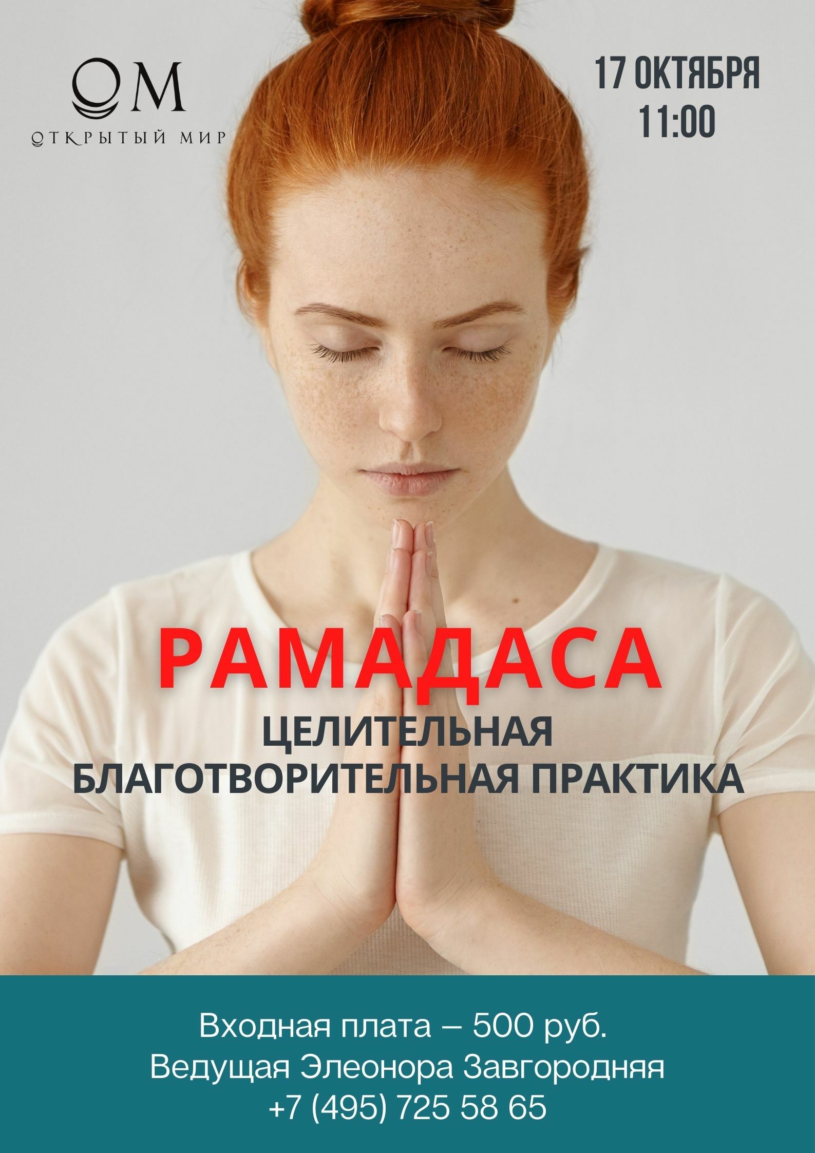 Мантра рамадаса. Медитация РАМАДАСА са. Мантра ра ма да са са сей со Ханг значение. Книги РАМАДАСА. Какую позу принять при прослушивании мантры ра ма да са.