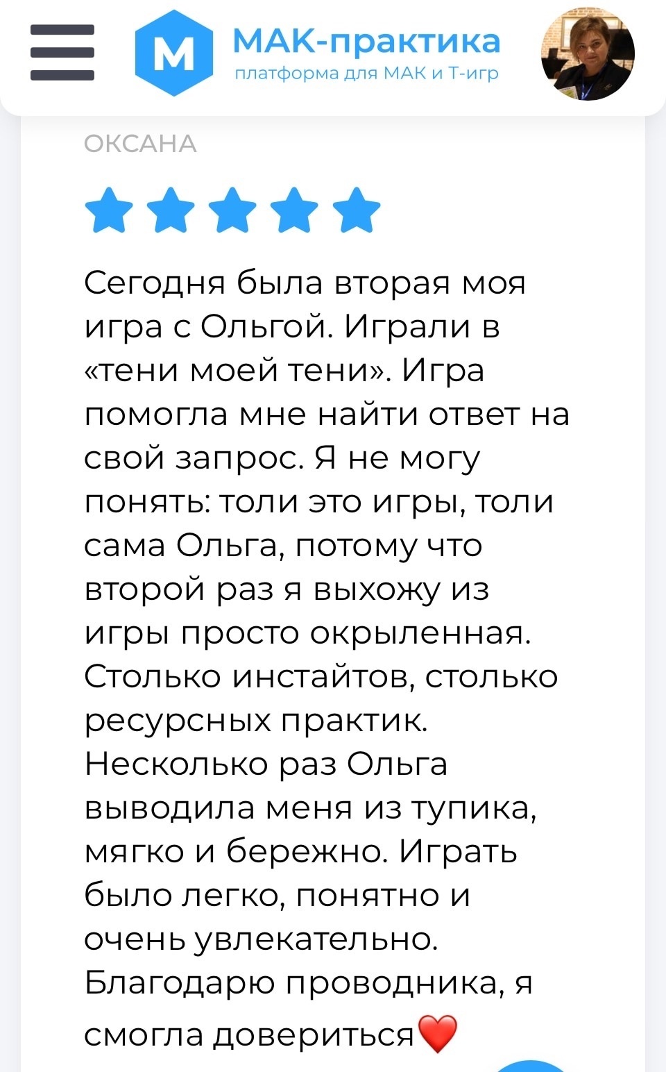 Отзыв