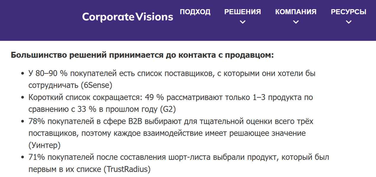 Исследование 6Sense Research