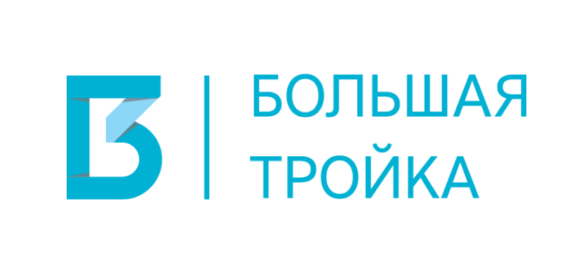 Тройка консалтинговых компаний. ООО большая тройка. Большая тройка лого. Большая тройка управление отходами. ООО «компания тройка».