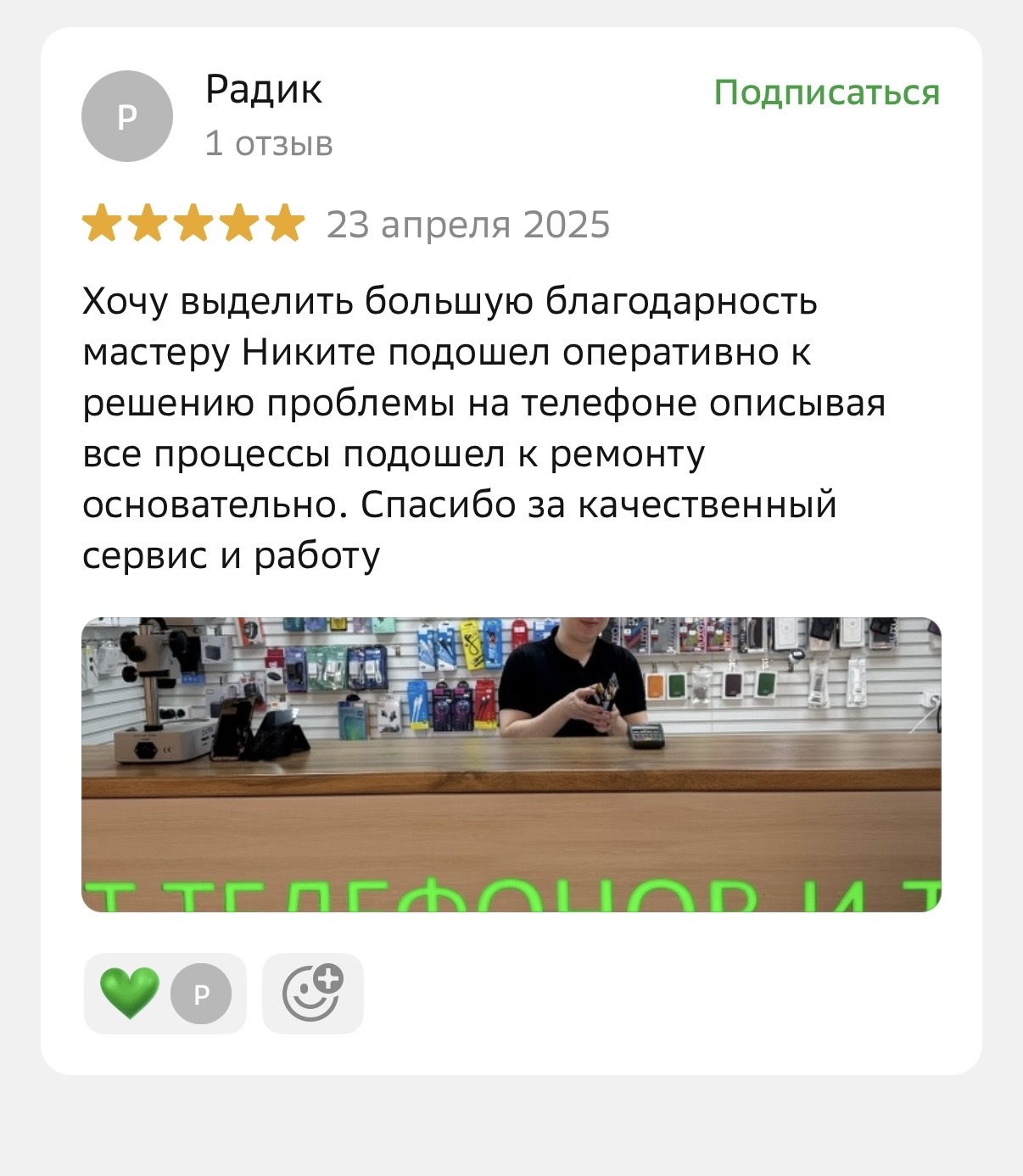 Отзыв клиента — ремонт телефона