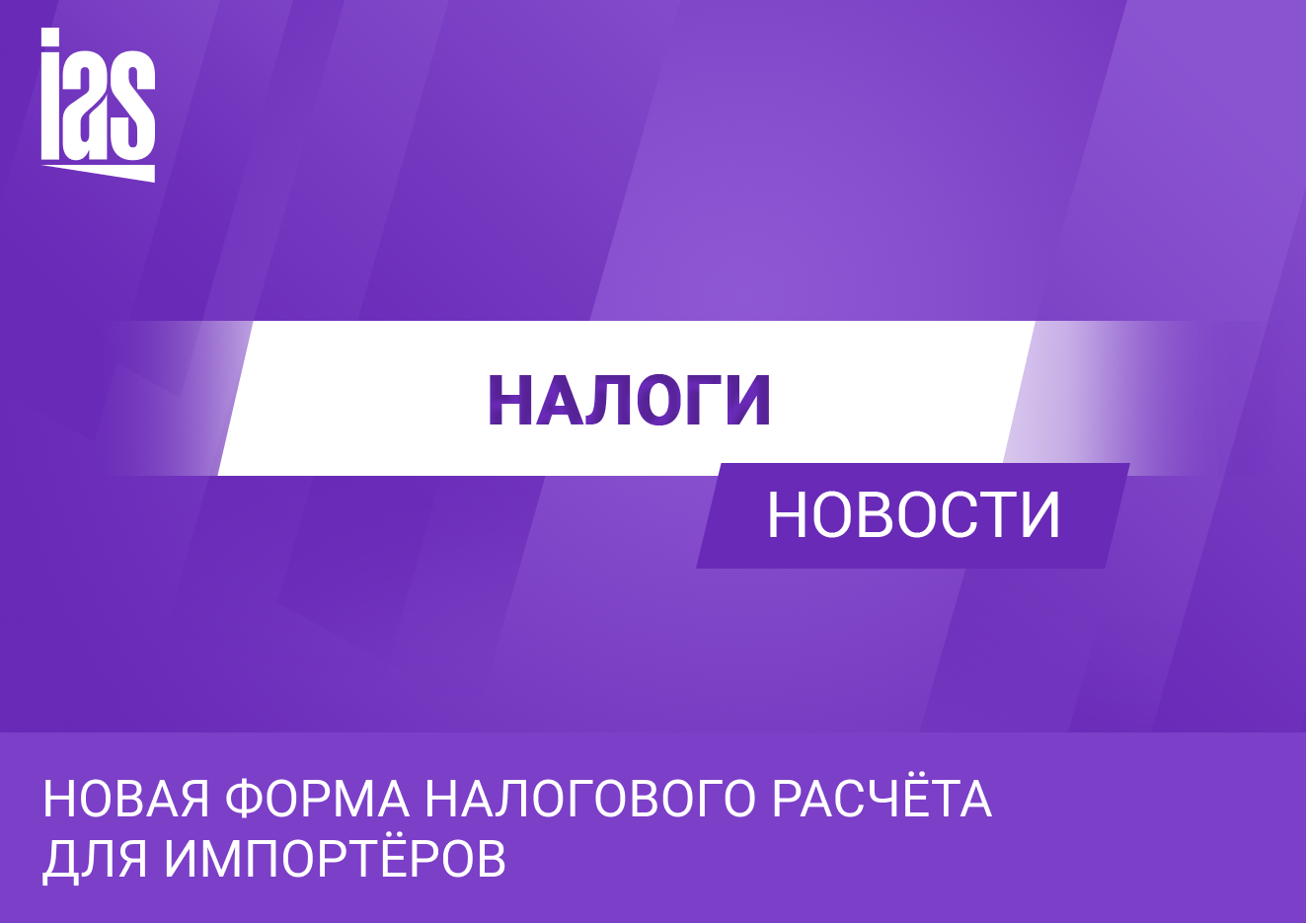 Налог для экспортеров