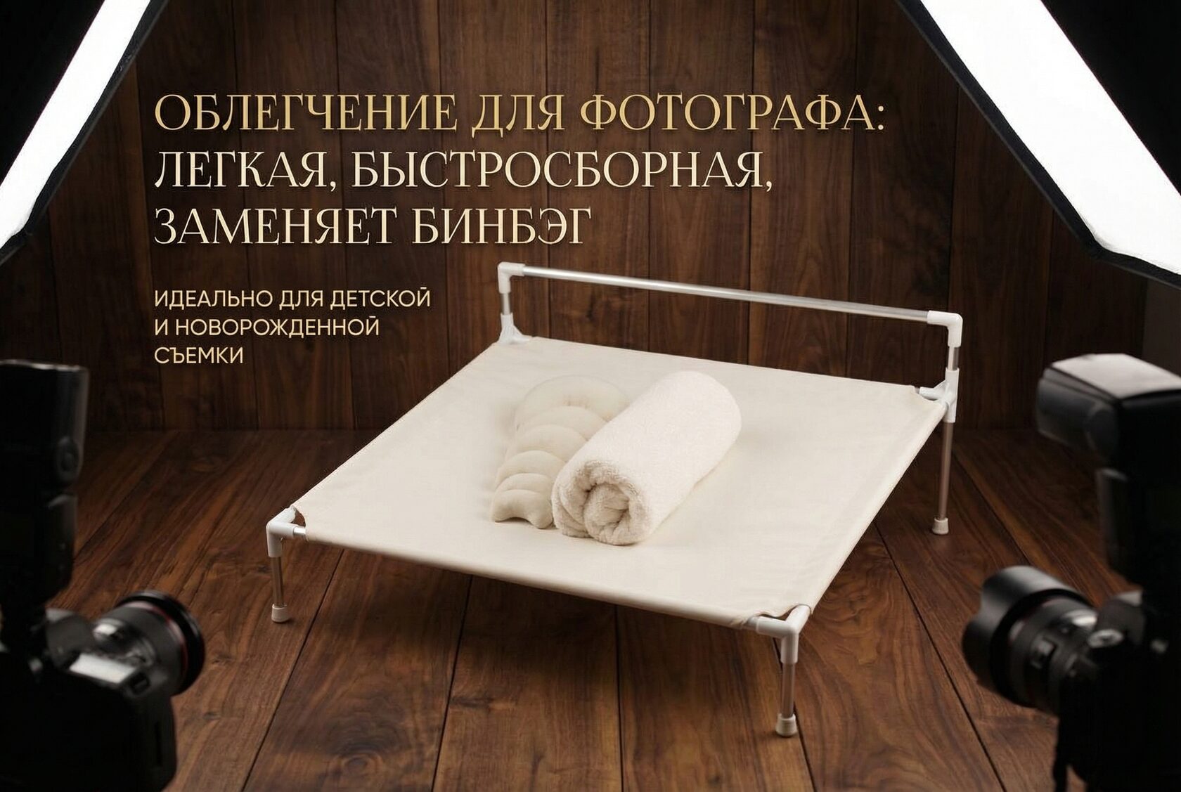 стойка для фотосессии в детской студии