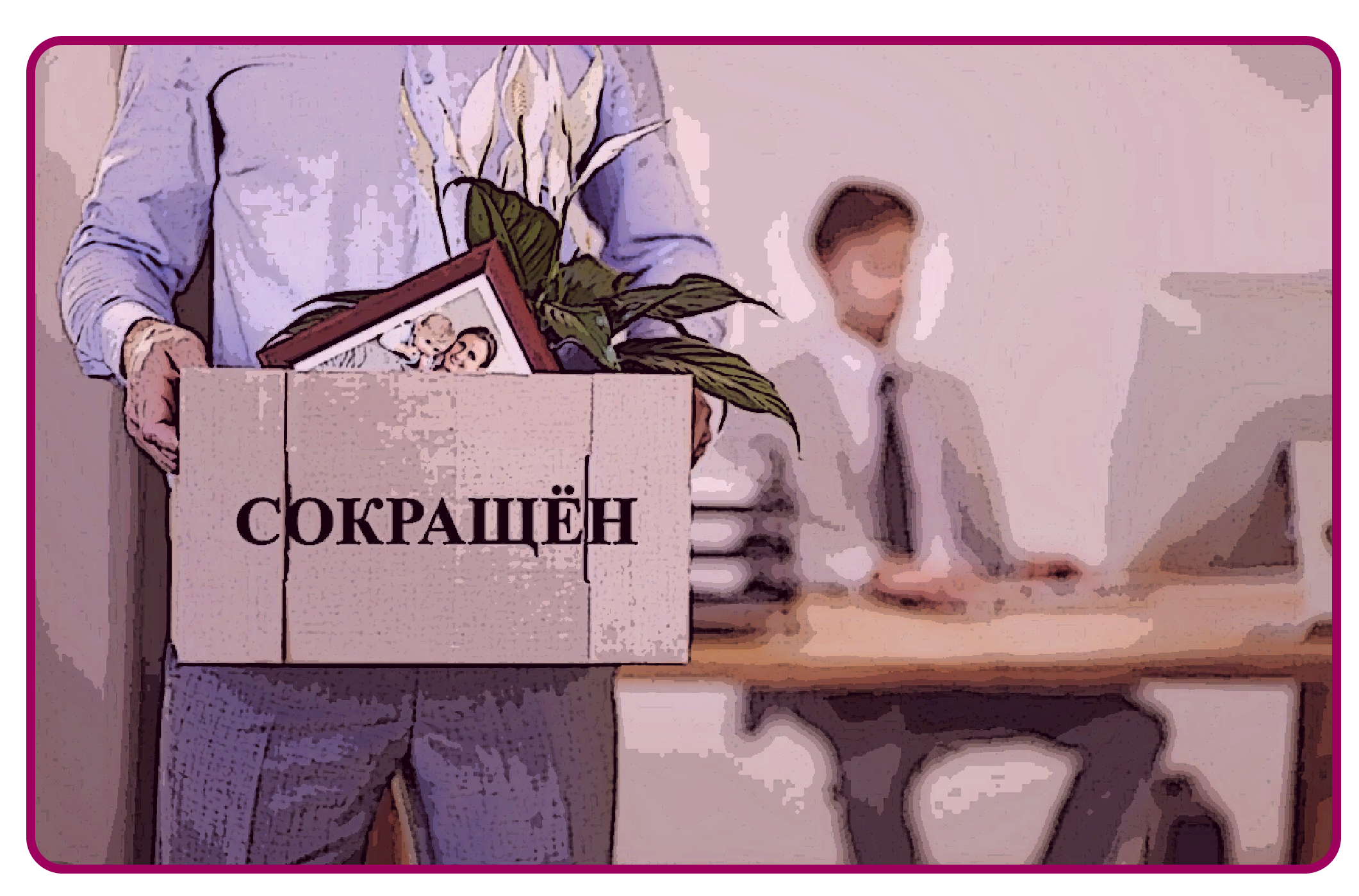 плохая работа сотрудников сокращение штата