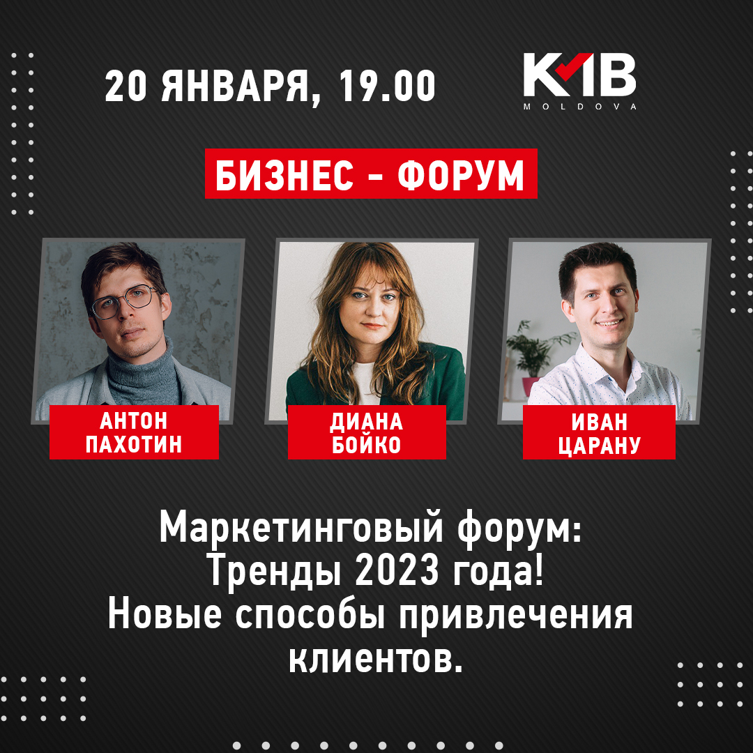 Маркетинговый форум: Тренды 2023 года! Новые способы привлечения клиентов!