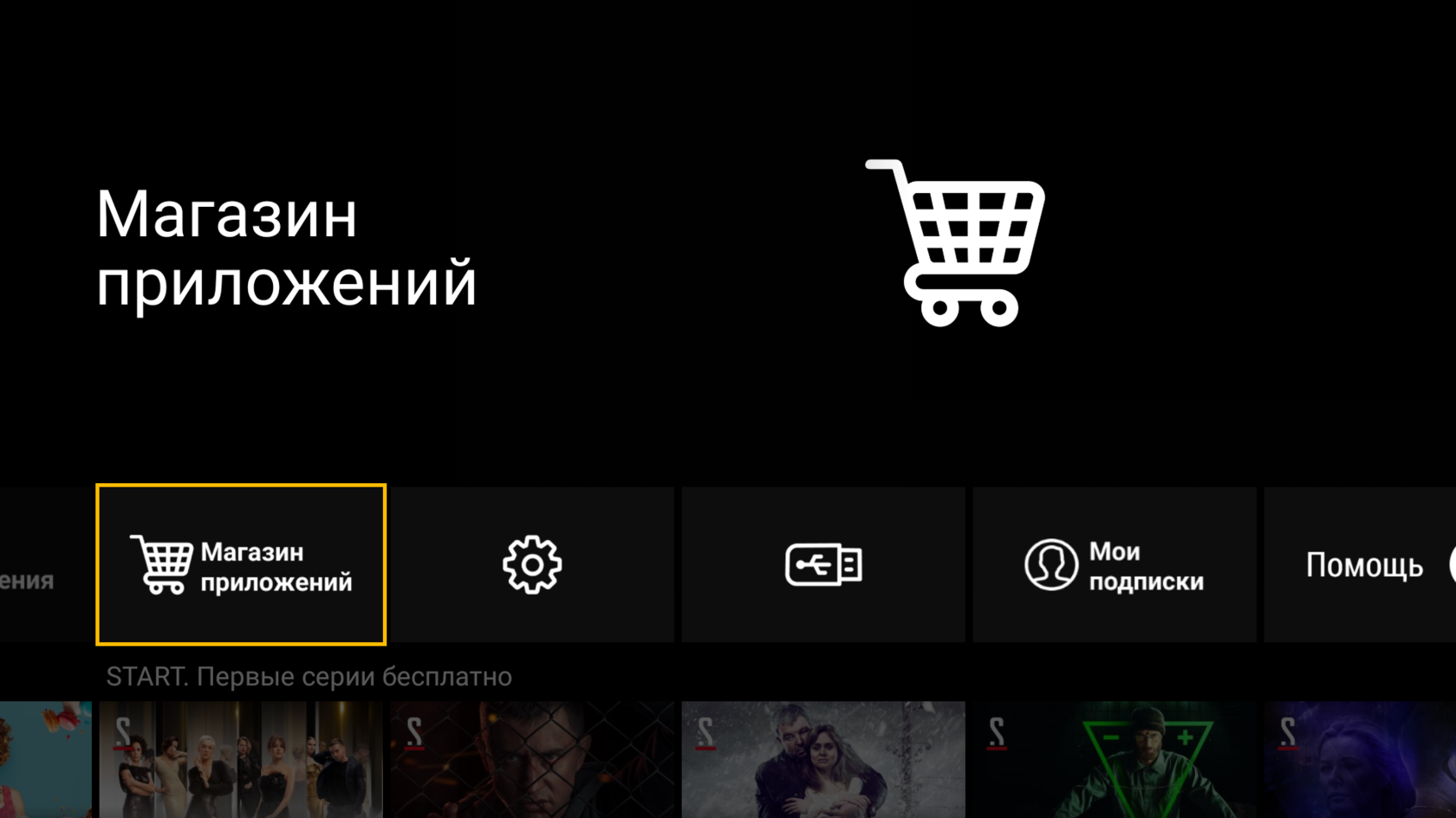 Как это работает? |Большое ТВ 4К | Smart приставка Российской разработки