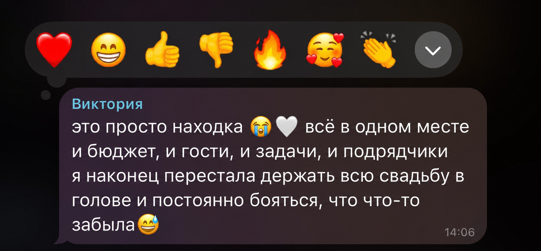 Скриншот отзыва Виктории о свадебном планере WeddMapp