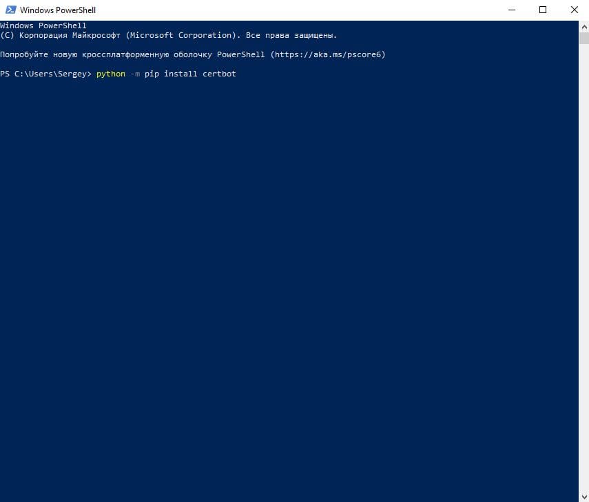 Вид консоли PowerShell. Запуск от имени администратора