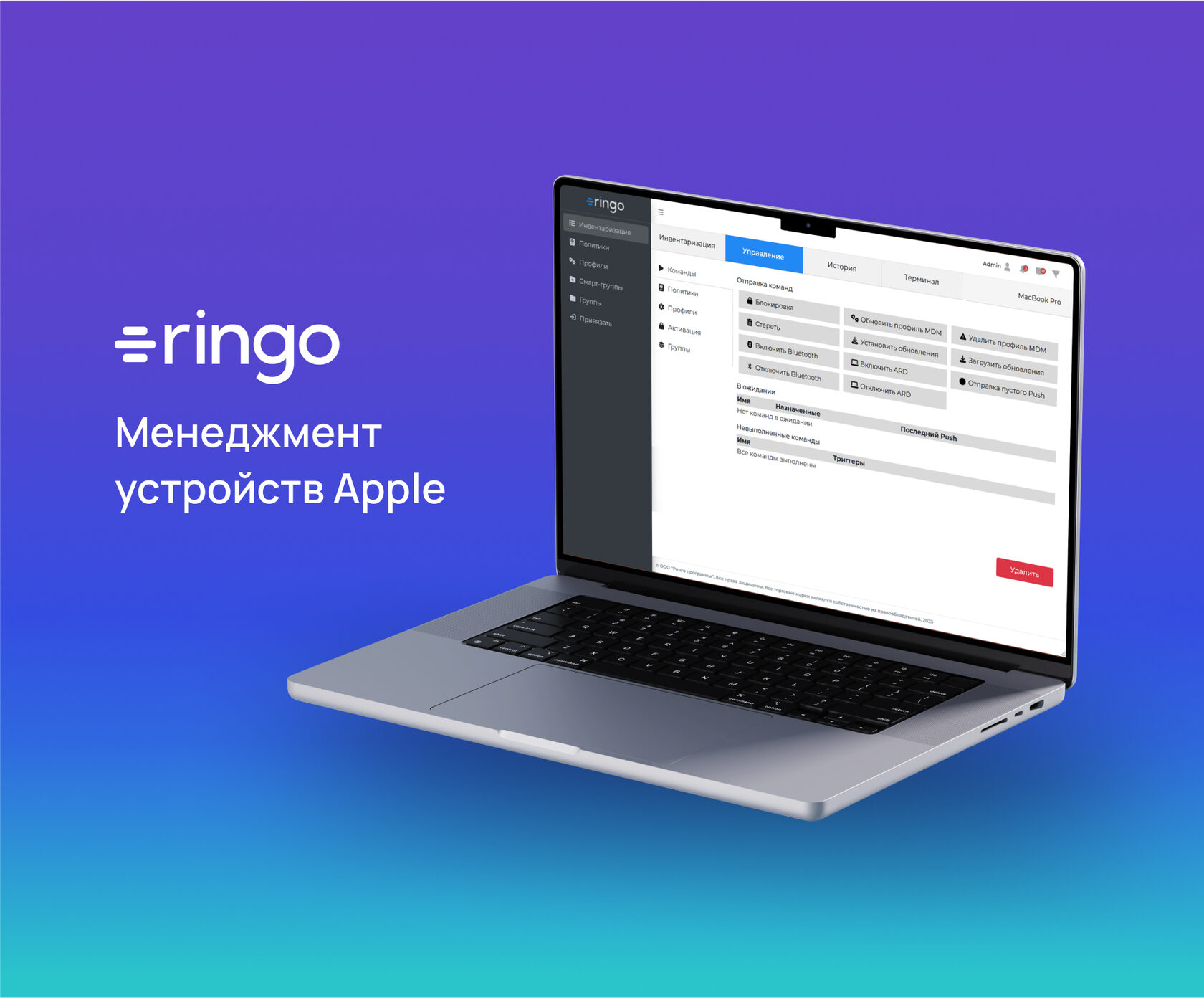 Ринго — российский MDM Apple