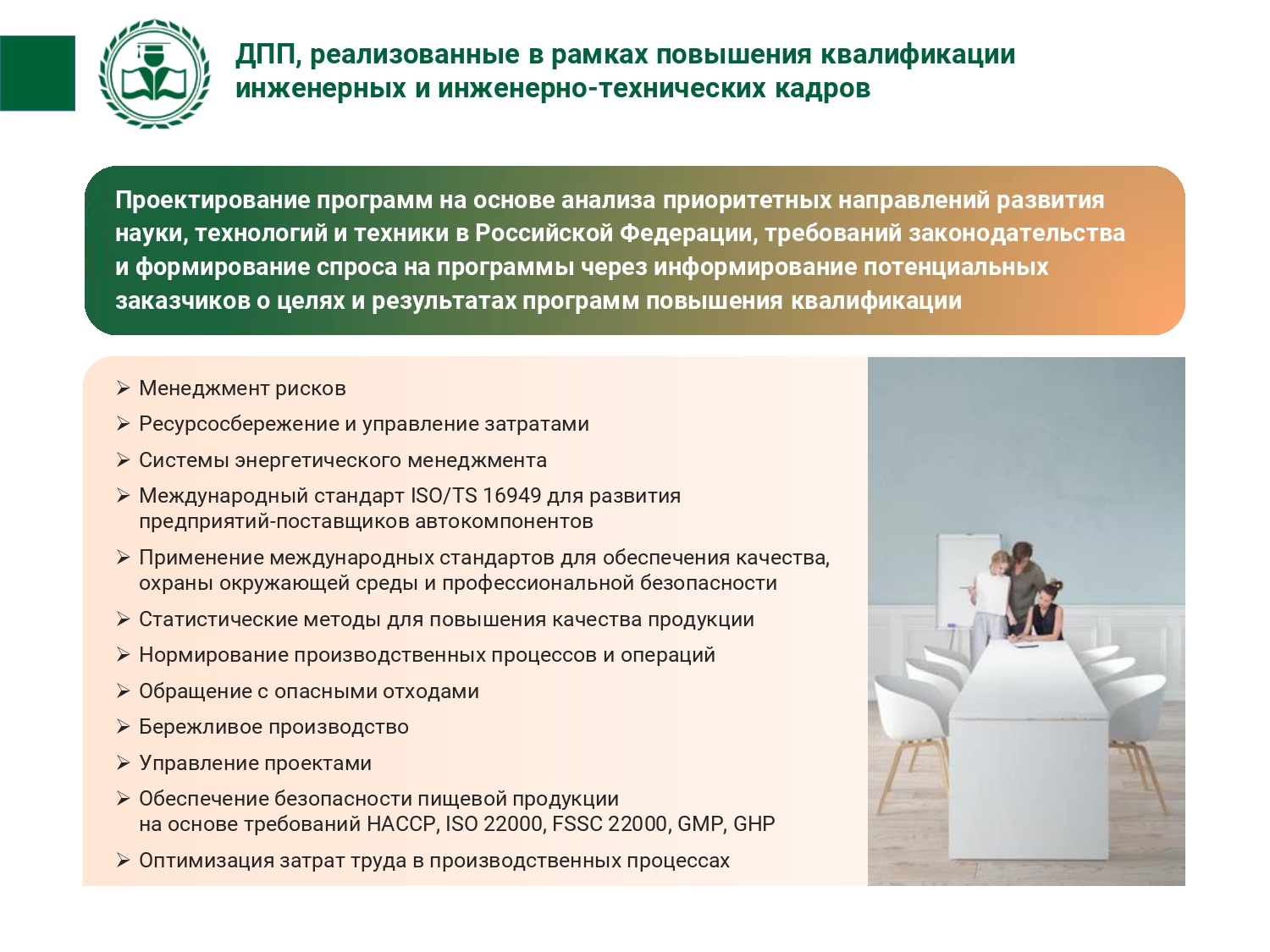 Профессиональное обучение в форме стажировки