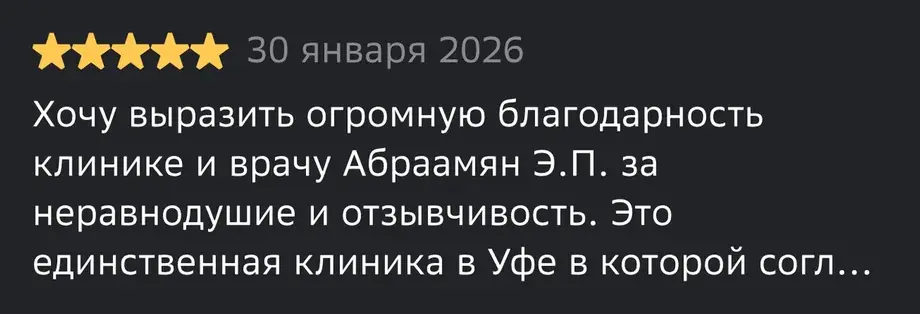 Отзыв пациента о стоматологии Dental Home на 2ГИС, оценка 5 звёзд