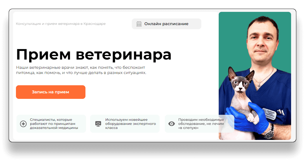Прием ветеринара в Краснодаре ️- Цена консультации от 750 руб.
