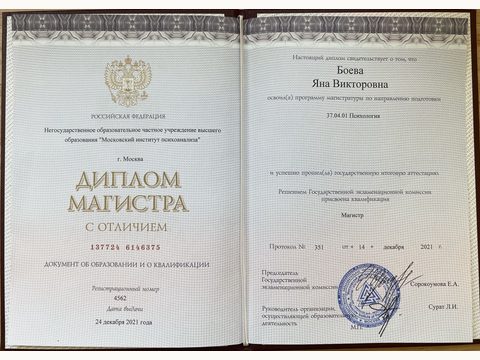 Московский институт психоанализа