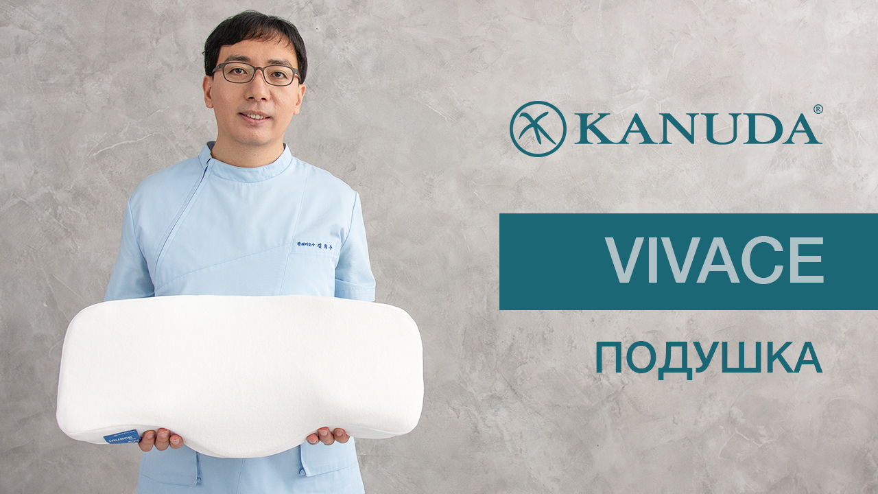 KANUDA® | Подушка Blue Label Vivace + Нэп для головы