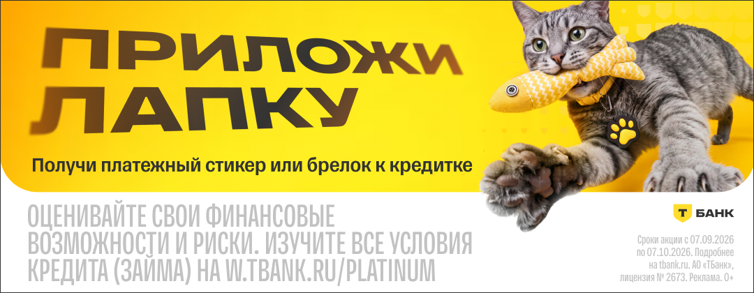 Кредитная карта Т-Банк Платинум