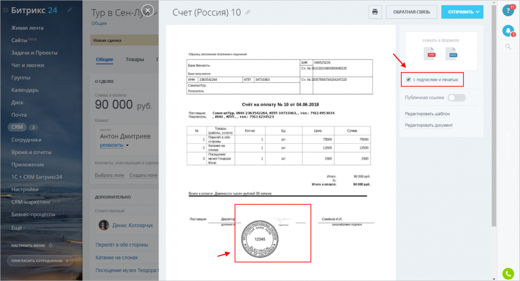 Bitrix templates. Битрикс 24 счет. CRM документ. Битрикс 24 документы. CRM счета.