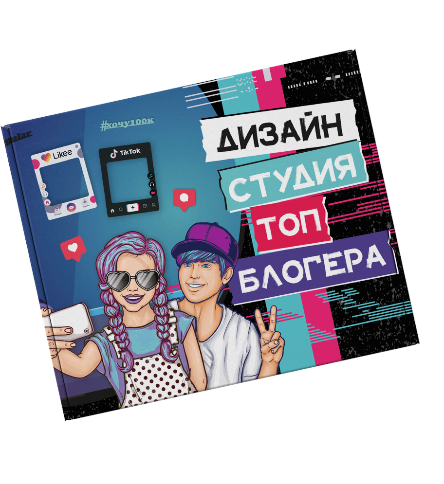 Набор юного блогера