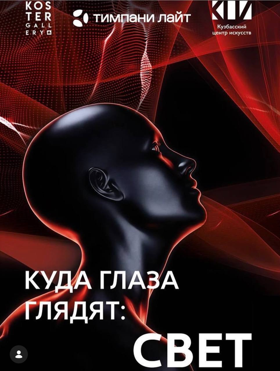 Инсталляция «Глаз» — световое искусство