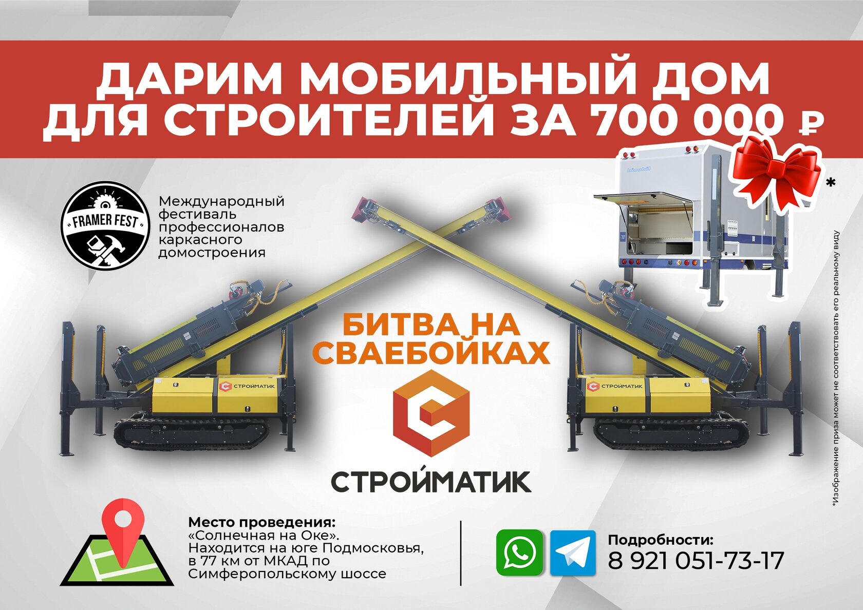 Дарим мобильный дом для строителей за 700000