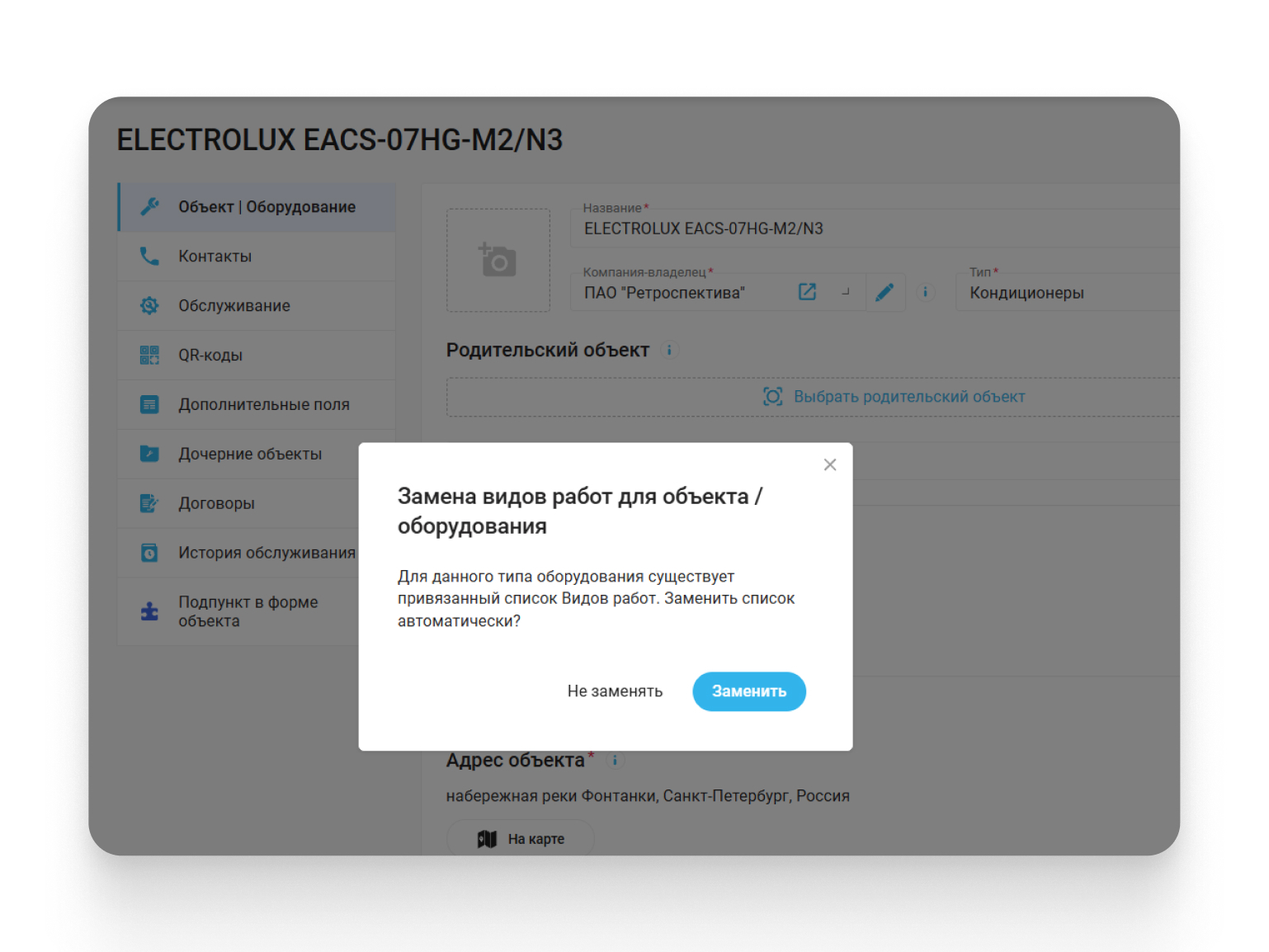 Автоматическая привязка видов работ к типам оборудования