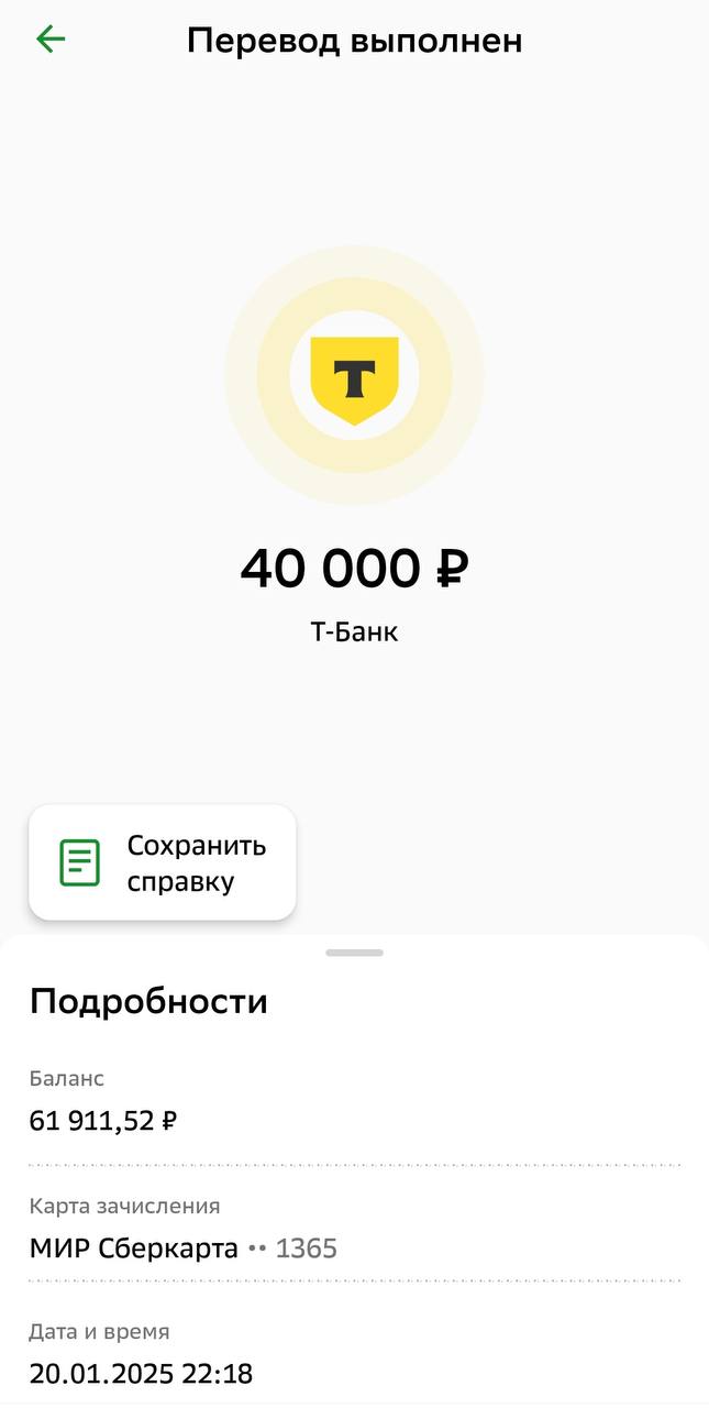 Перевод 40 000 ₽