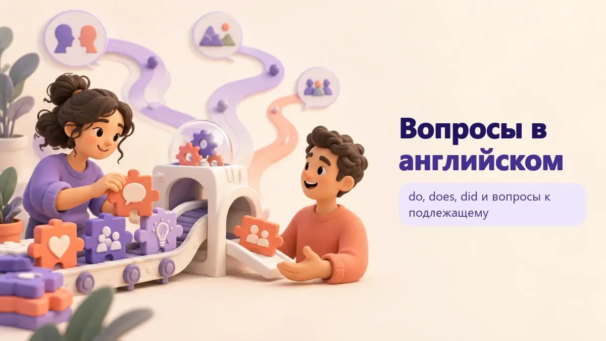 Обложка статьи «Вопросы в английском»: тематическая учебная композиция LaRou
