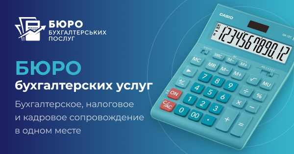 Бюро бухгалтерских послуг | Одеса | Бухгалтерія \"під ключ\" на аутсорсі