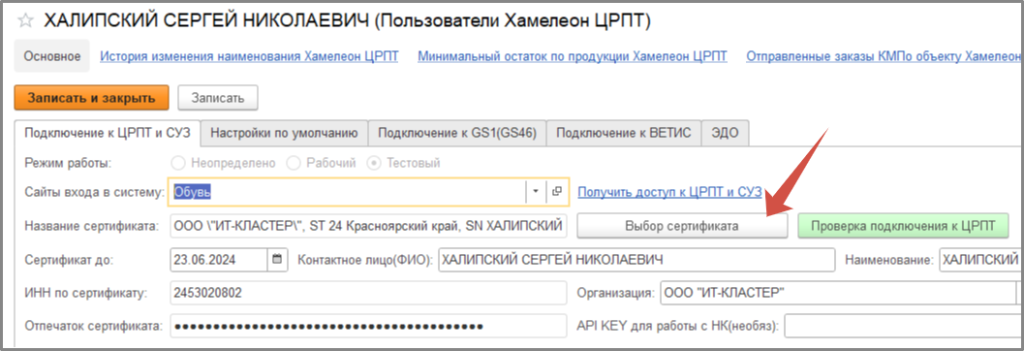 Выбор сертификата.png